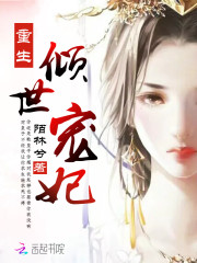 重生倾世宠妃