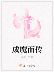 魔后传