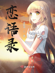 恋语录