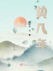 奠几年