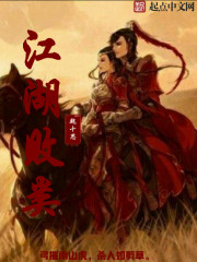 走进江湖