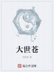 大世苍