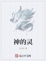 神的灵