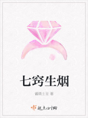 七窍生烟