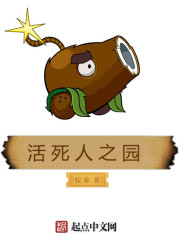 活死人之园