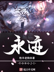 永迹