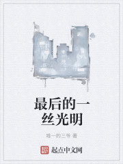 三爷的日记