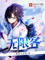 无限客