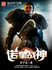 诺星战神