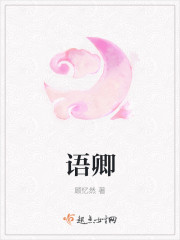 语卿