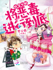 快穿女配：将恶毒进行到底