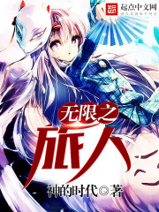 无限之旅人