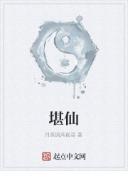 堪仙