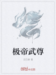 极帝武尊
