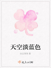 天空淡蓝色