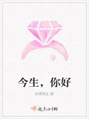 今生,你好
