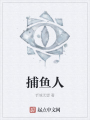 捕鱼人
