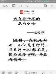 来自异世界的龙与少女