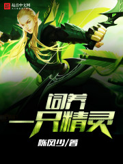 饲养一只精灵