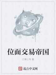 位面交易帝国