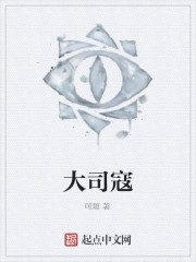 大司寇