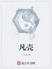 凡壳