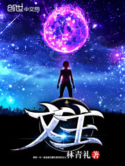 文主