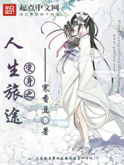 变身之人生旅途