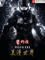 美漫世界攀科技