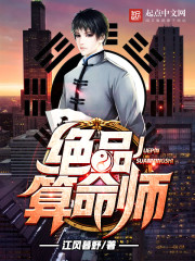 绝品算命师