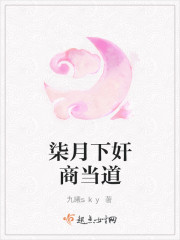 柒月下,奸商当道