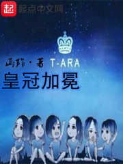 皇冠加冕