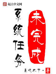 系统任务未完成