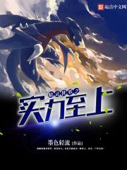 精灵世界之实力至上