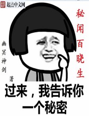秘闻百晓生