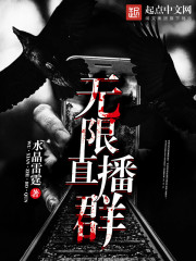 无限直播群