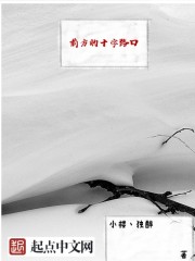 前方的十字路口