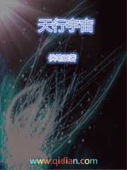 天行宇宙