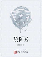 统御天