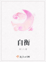自衡