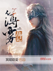 薄雾战记