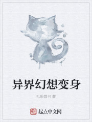 异界幻想变身