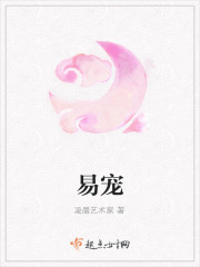 易宠