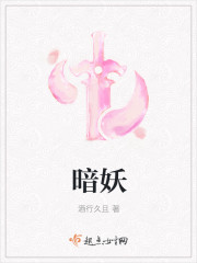 暗妖