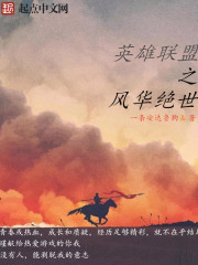 英雄联盟之风华绝世