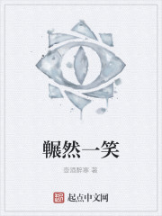 冁然一笑