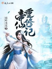 重生之浅希近求