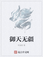 御天无疆