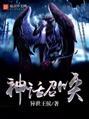 神话召唤