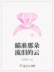 瞄准那朵流泪的云
